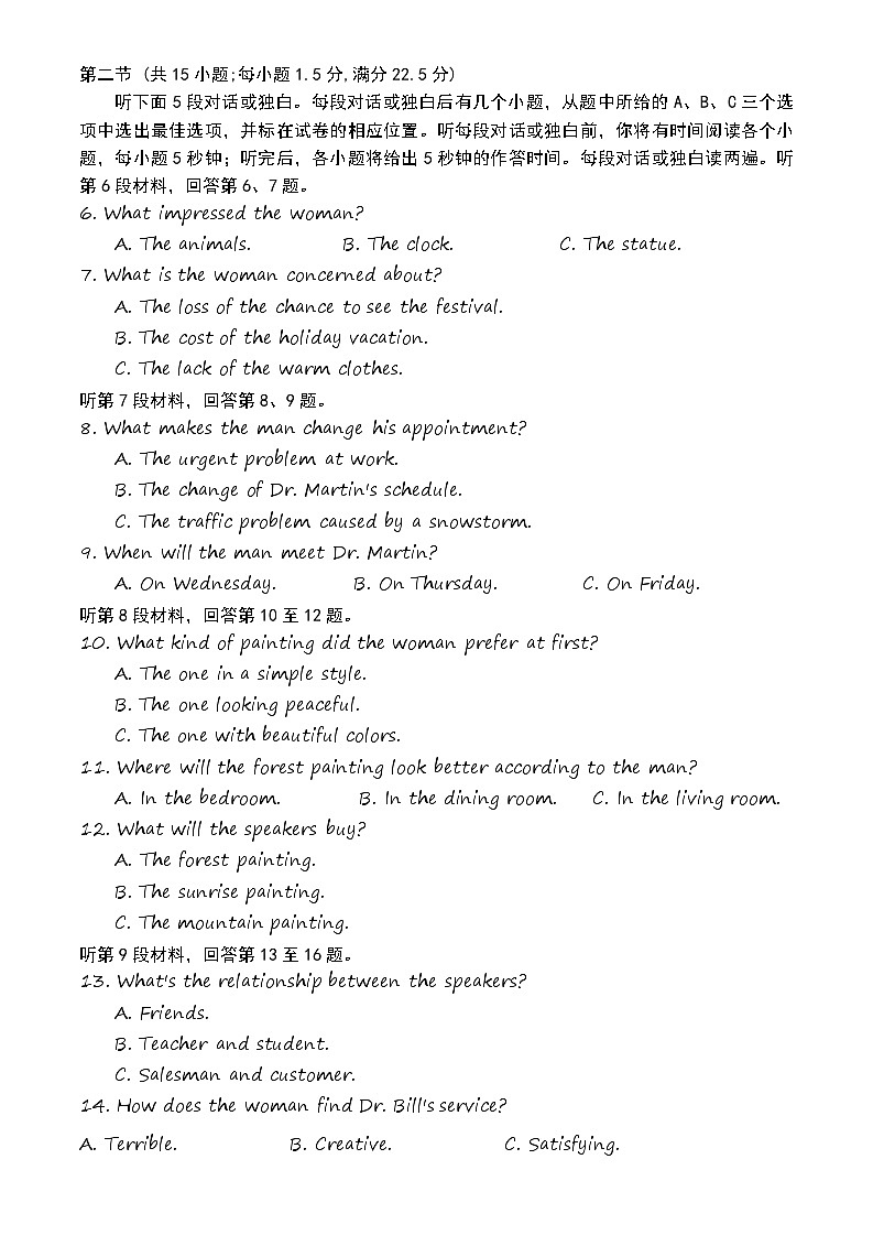 2025绍兴高一上学期1月期末考试英语无答案第2页
