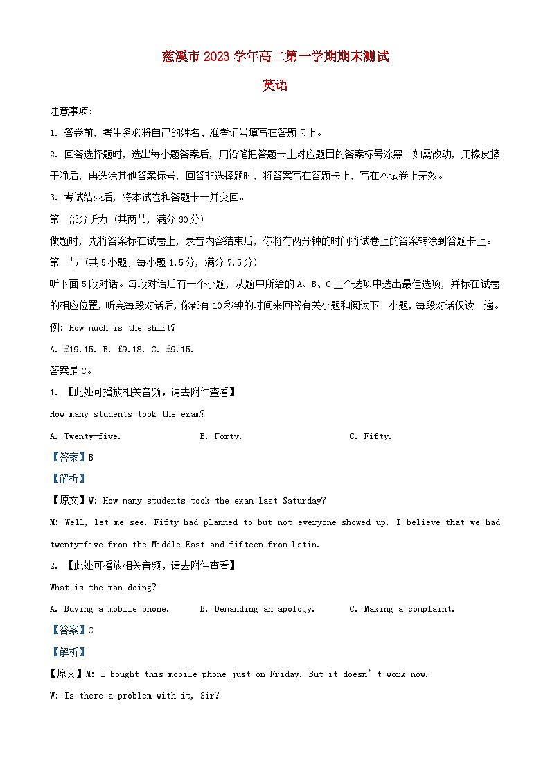 浙江省慈溪市2023_2024学年高二英语上学期期末测试试题含解析第1页