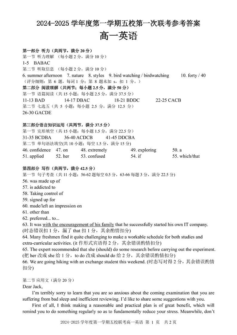 2024-2025学年度第一学期五校第一次联考参考答案高一英语-副本(1)第1页
