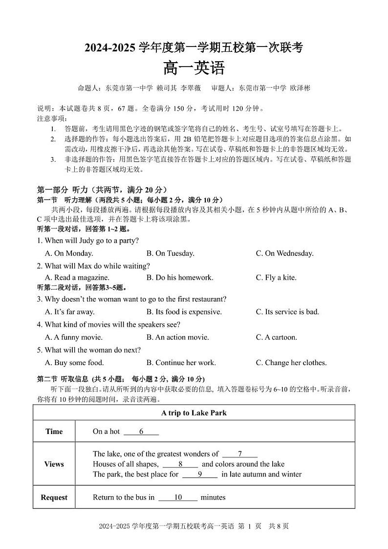 五校第一次联考高一英语试题第1页