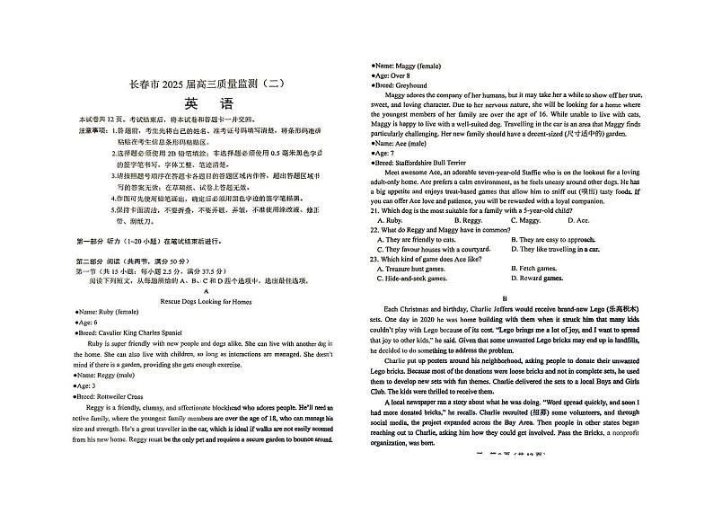 吉林省长春市2025届高三高考模拟质量监测（二）-英语试卷+答案第1页