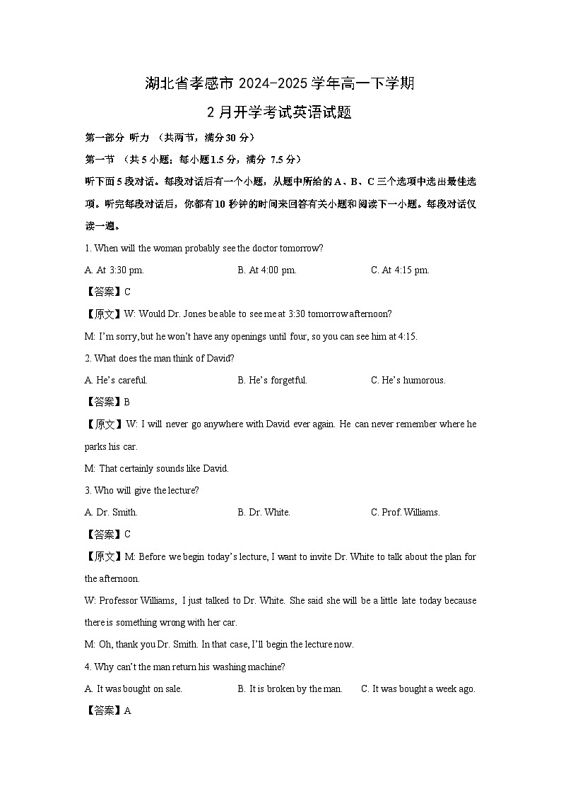 湖北省孝感市2024-2025学年高一下学期2月开学考试英语试卷（解析版）第1页