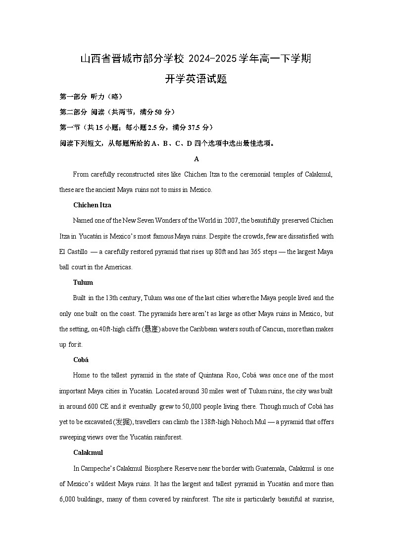 山西省晋城市部分学校2024-2025学年高一下学期开学英语试卷（解析版）第1页