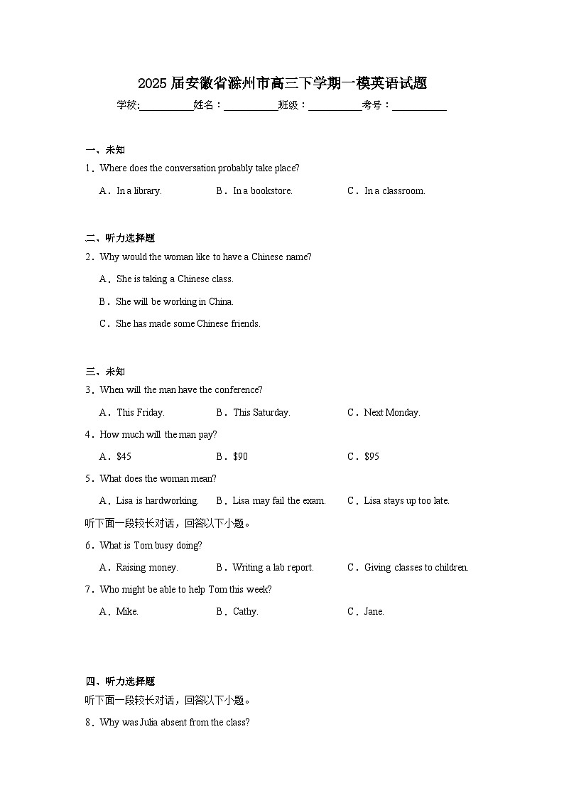 2025届安徽省滁州市高三下学期一模英语试题第1页