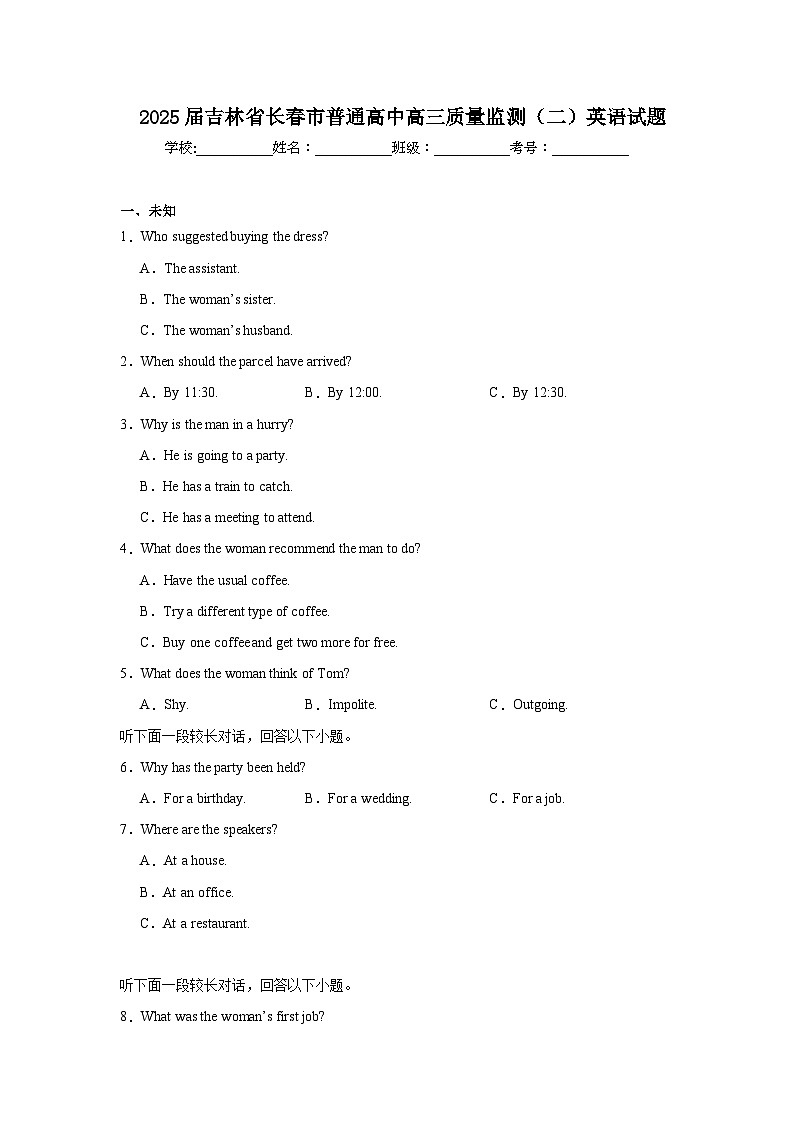 2025届吉林省长春市普通高中高三质量监测（二）英语试题第1页