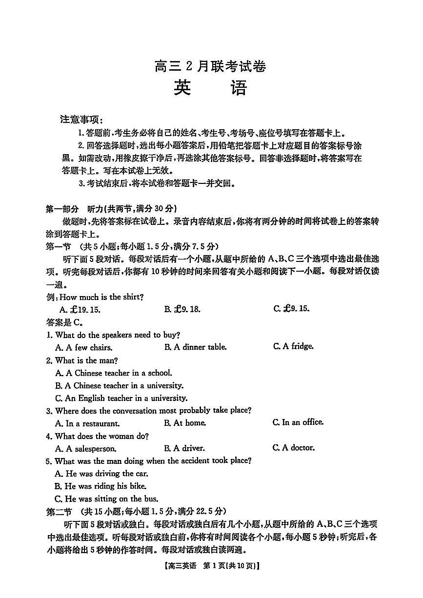 2025届湖北高三下学期2月英语试题及答案第1页