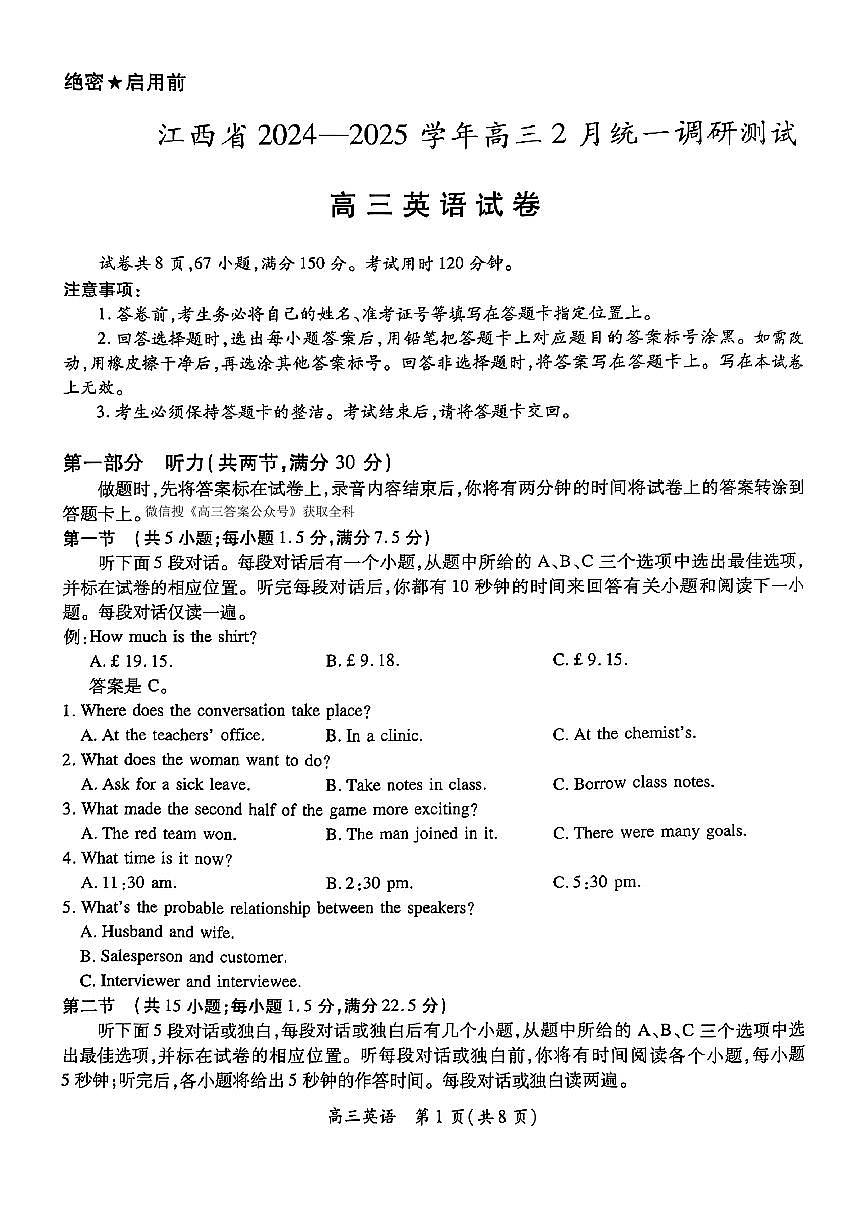 2025年江西上进联考高三下学期2月英语试题及答案第1页