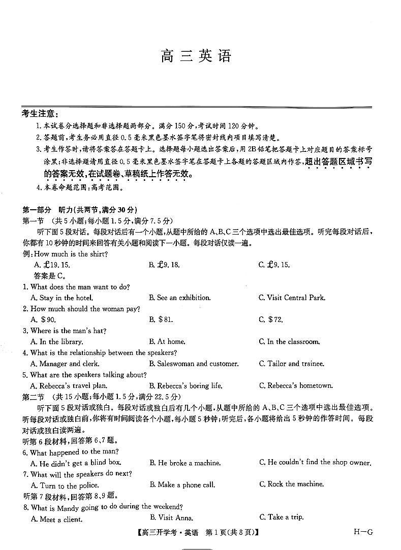 2025年九师联盟联考高三下学期2月英语试题及答案第1页