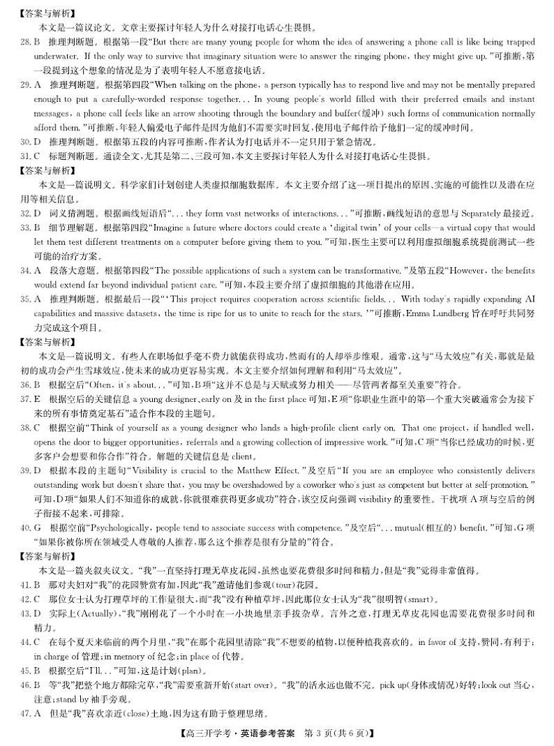 九师联盟2025届高三下学期2月开学考试英语答案第3页