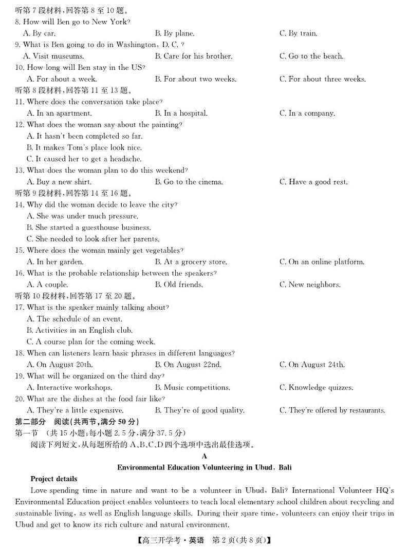 九师联盟2025届高三下学期2月开学考试英语第2页