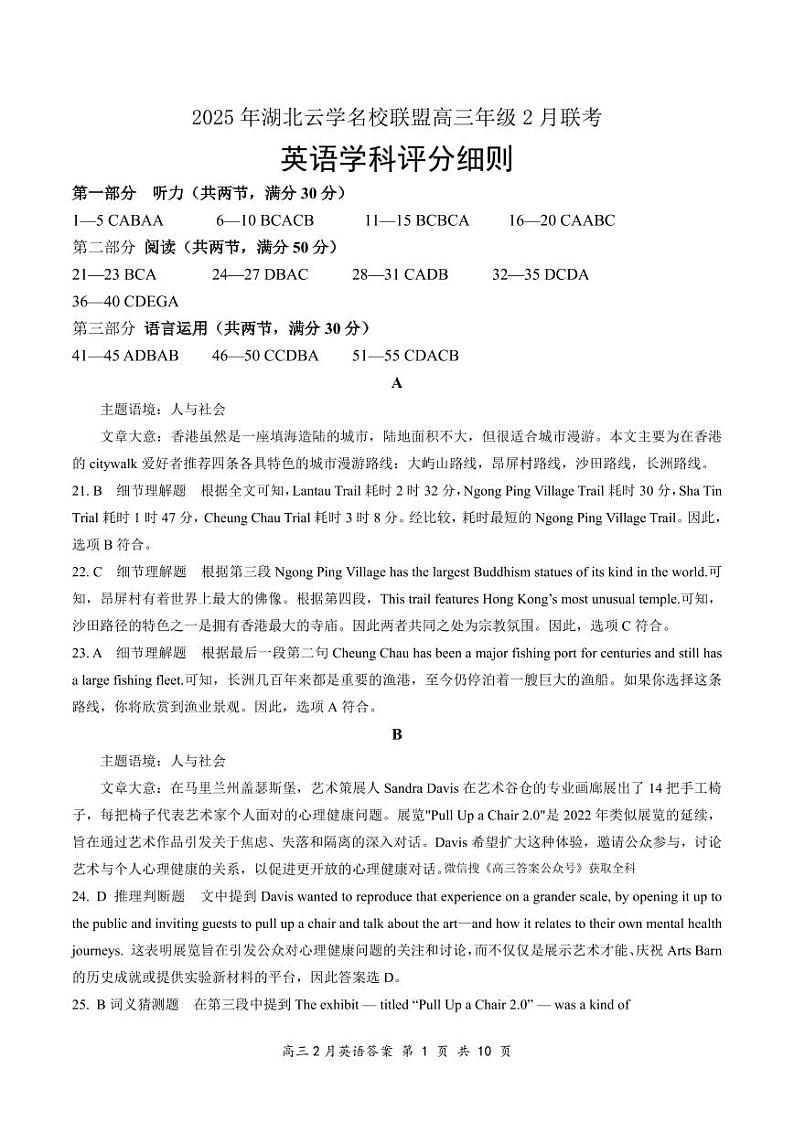 【云学联盟2月联考】英语答案第1页