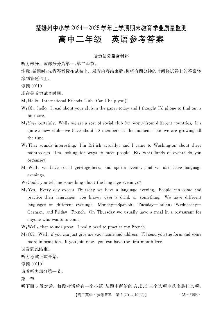 楚雄州2024-2025学年上学期期末教育学业质量监测高中二年级英语参考答案第1页