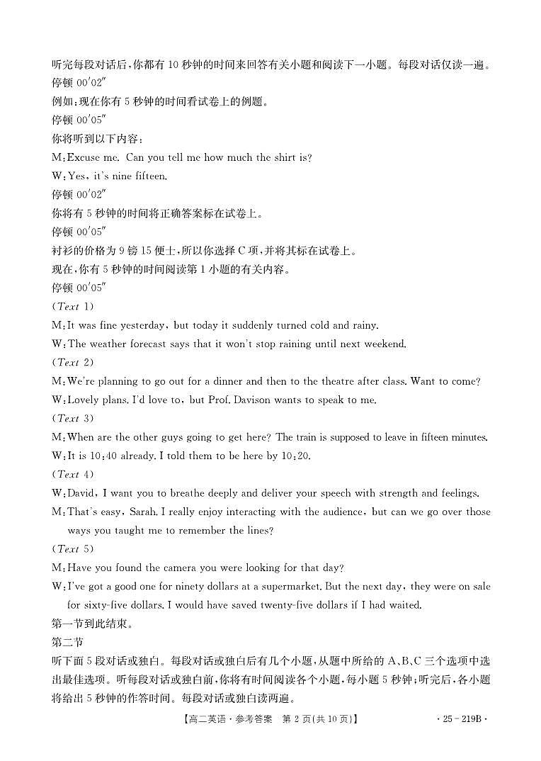 楚雄州2024-2025学年上学期期末教育学业质量监测高中二年级英语参考答案第2页