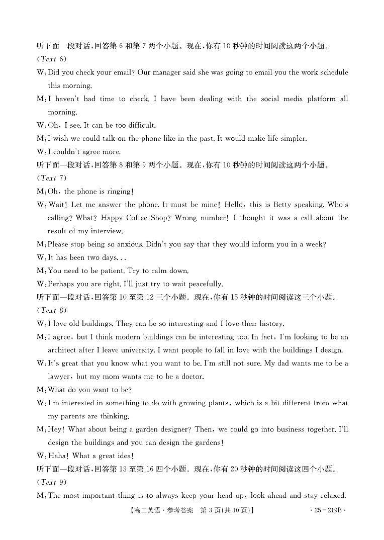 楚雄州2024-2025学年上学期期末教育学业质量监测高中二年级英语参考答案第3页