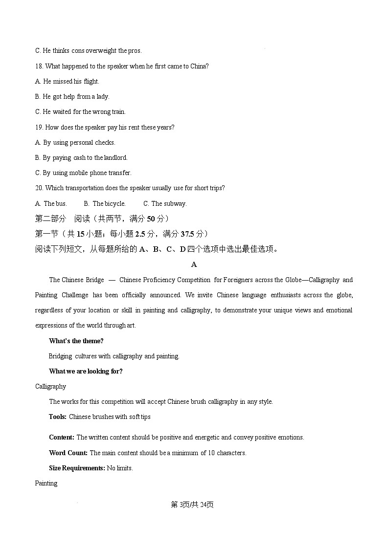 山东省淄博市2024-2025学年高二上学期1月期末英语试题  Word版含解析第3页