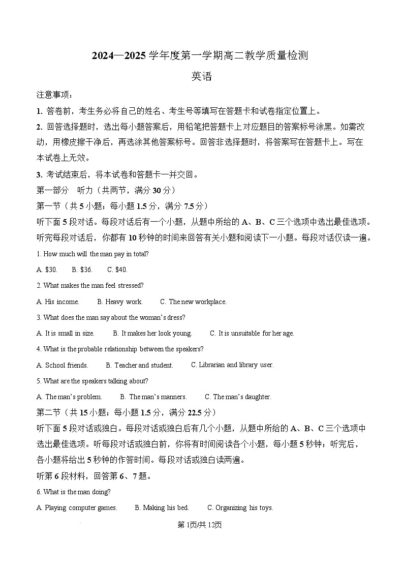 山东省淄博市2024-2025学年高二上学期1月期末英语试题  Word版无答案第1页
