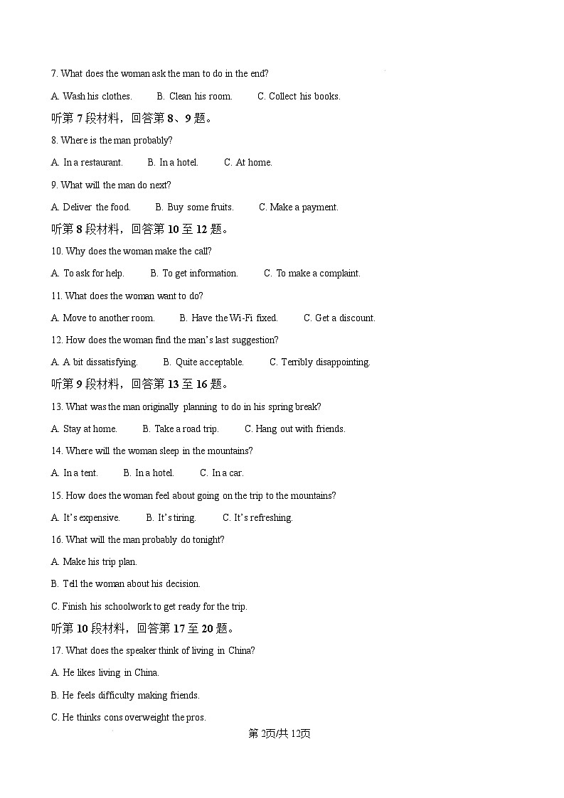 山东省淄博市2024-2025学年高二上学期1月期末英语试题  Word版无答案第2页