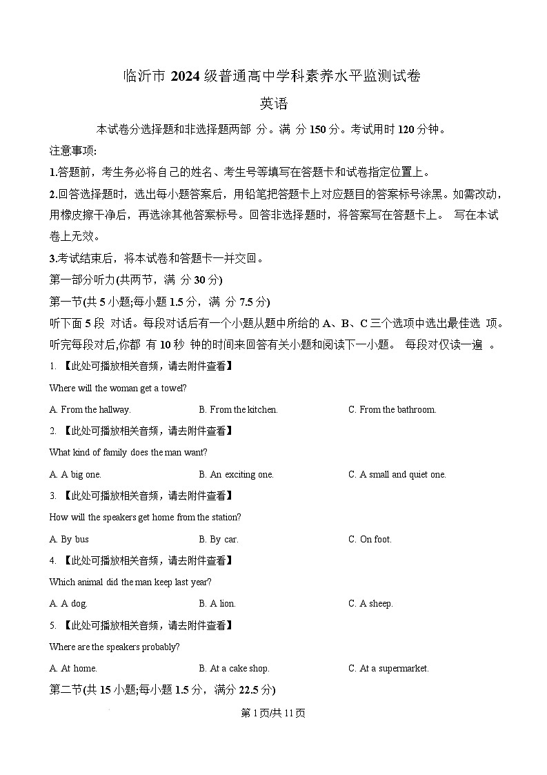 山东省临沂市2024-2025学年高一上学期1月期末考试英语试题  Word版无答案第1页