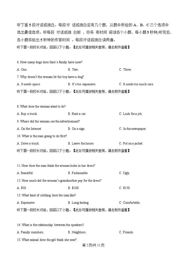 山东省临沂市2024-2025学年高一上学期1月期末考试英语试题 Word版无答案第2页