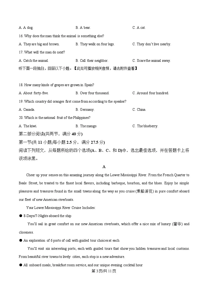山东省临沂市2024-2025学年高一上学期1月期末考试英语试题 Word版无答案第3页