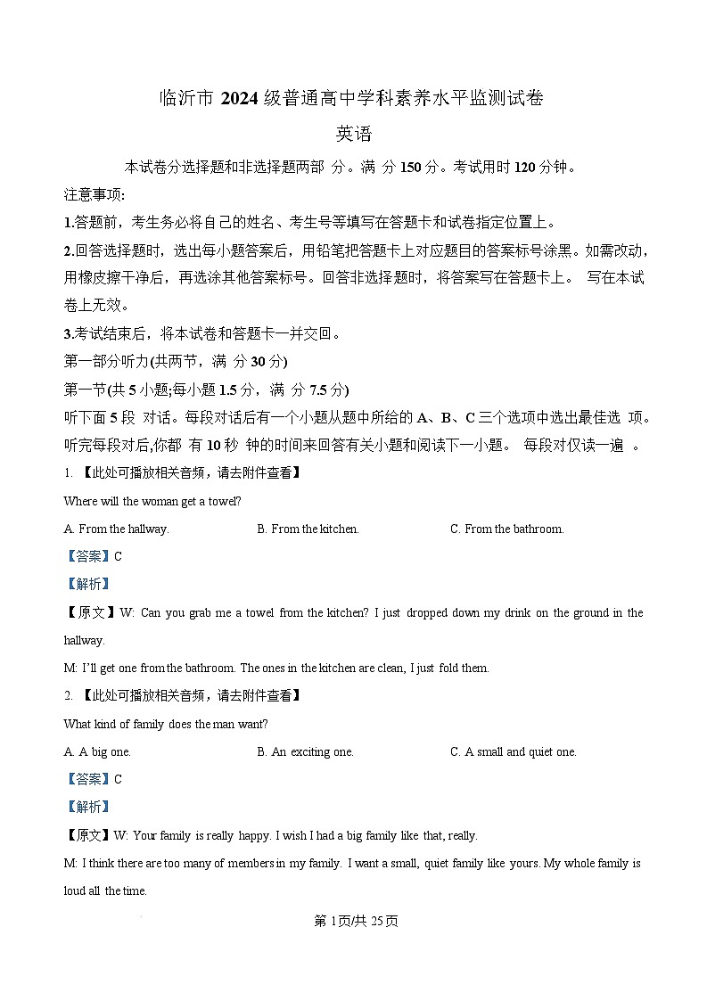 山东省临沂市2024-2025学年高一上学期1月期末考试英语试题  Word版含解析第1页