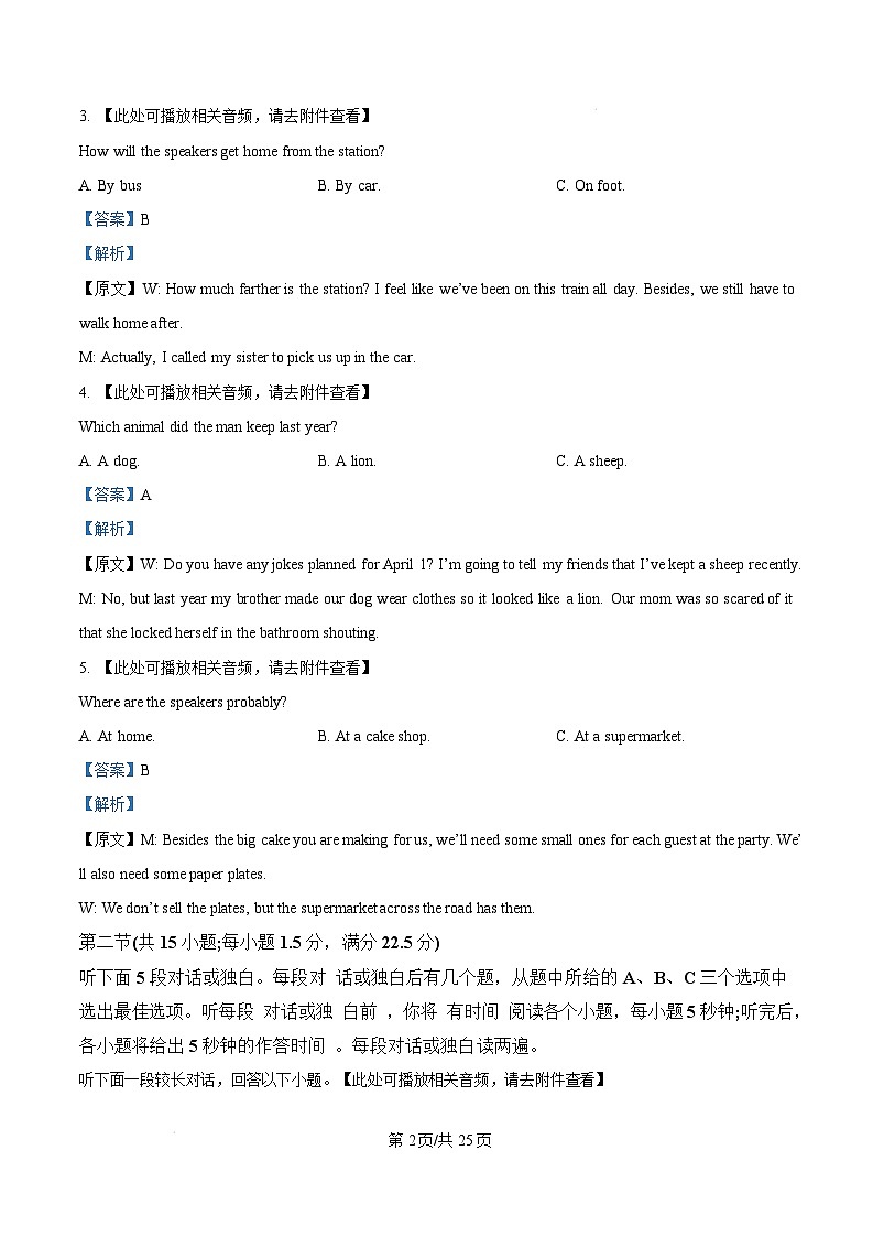 山东省临沂市2024-2025学年高一上学期1月期末考试英语试题  Word版含解析第2页