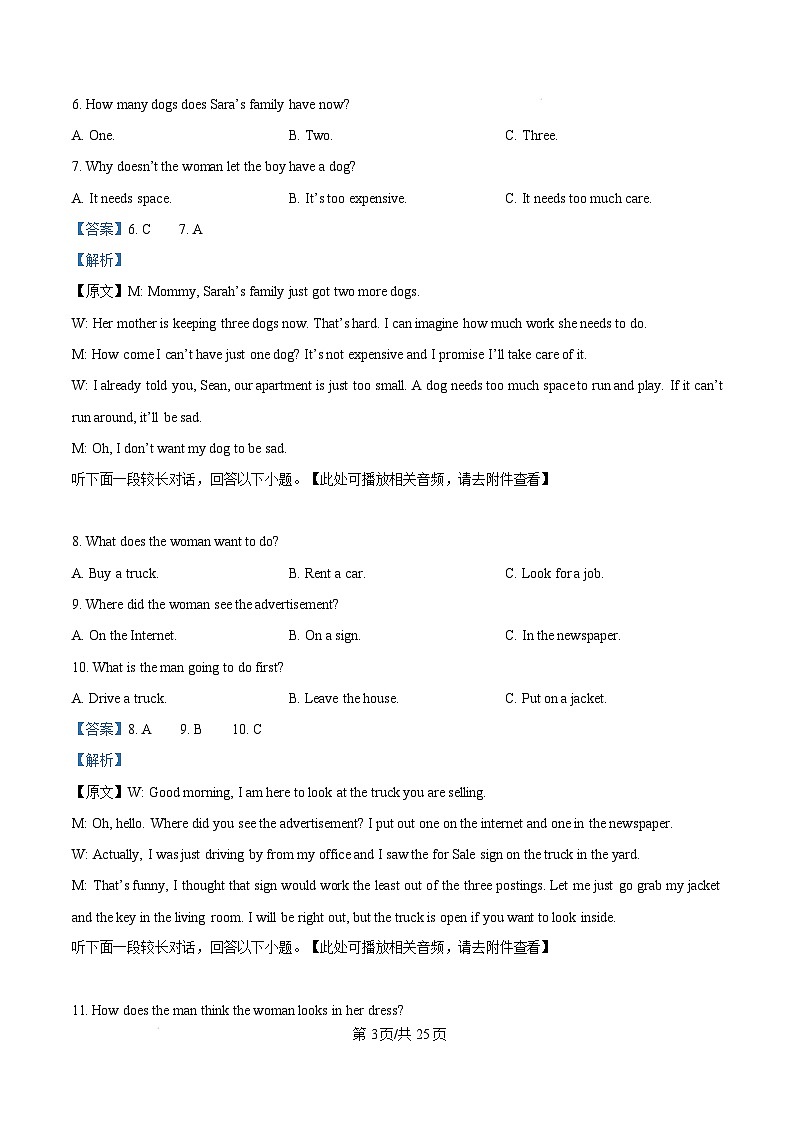 山东省临沂市2024-2025学年高一上学期1月期末考试英语试题  Word版含解析第3页