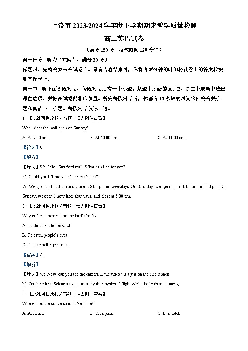 江西省上饶市2023-2024学年高二下学期期末教学质量检测英语试题(含听力）  Word版含解析第1页