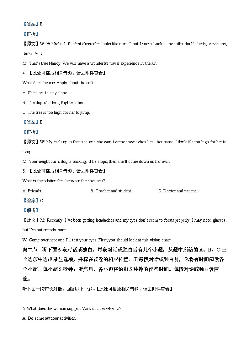 江西省上饶市2023-2024学年高二下学期期末教学质量检测英语试题(含听力）  Word版含解析第2页