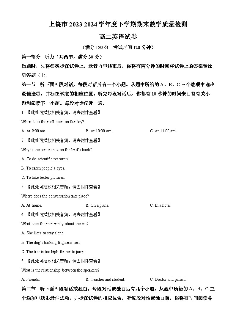 江西省上饶市2023-2024学年高二下学期期末教学质量检测英语试题(含听力）  Word版无答案第1页