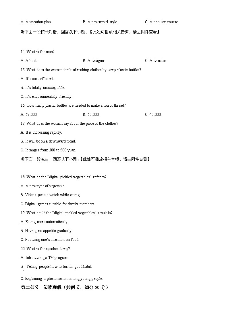 江西省上饶市2023-2024学年高二下学期期末教学质量检测英语试题(含听力）  Word版无答案第3页