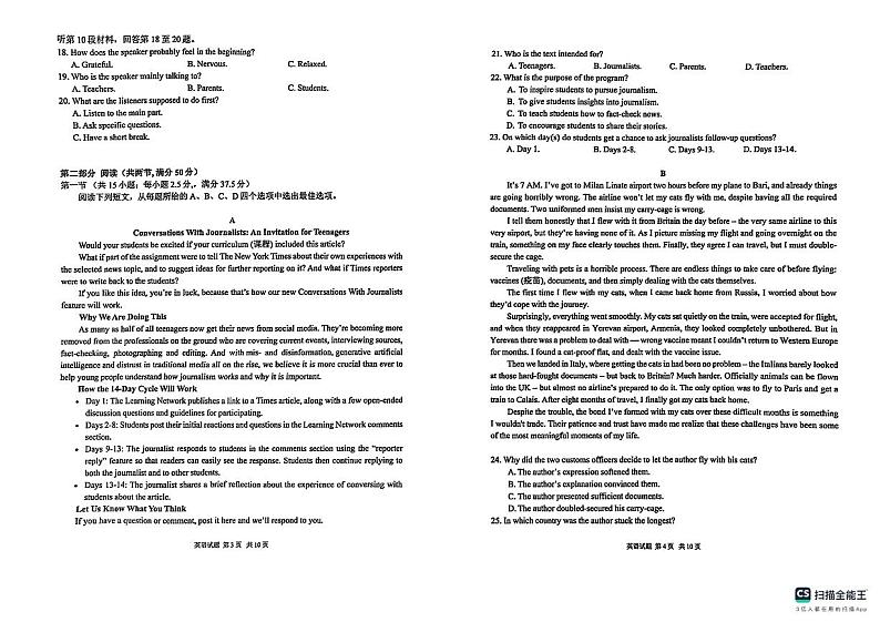 黑龙江省龙东高中十校联盟2024-2025学年高三下学期适应性考试英语试卷第2页