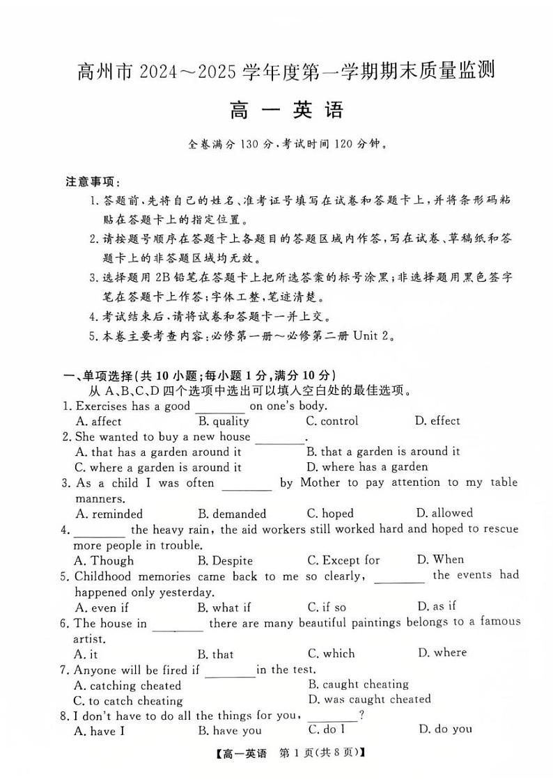 英语高一上学期期末考试试卷第1页