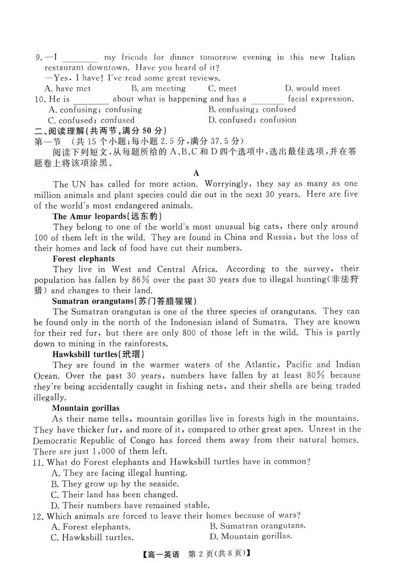 英语高一上学期期末考试试卷第2页