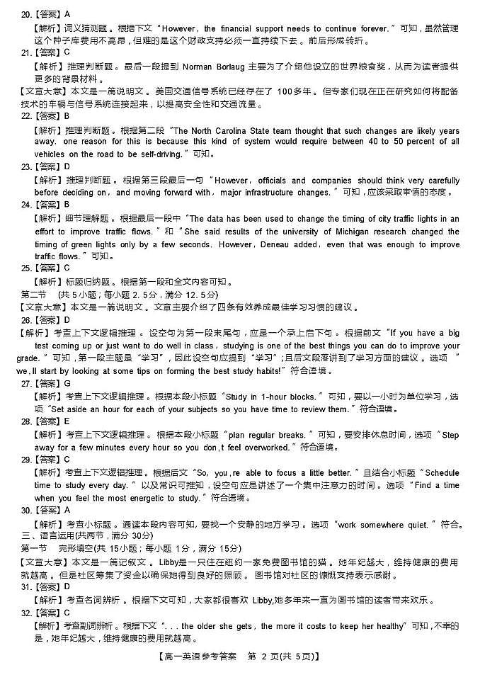 24－25上高一英语答案第2页