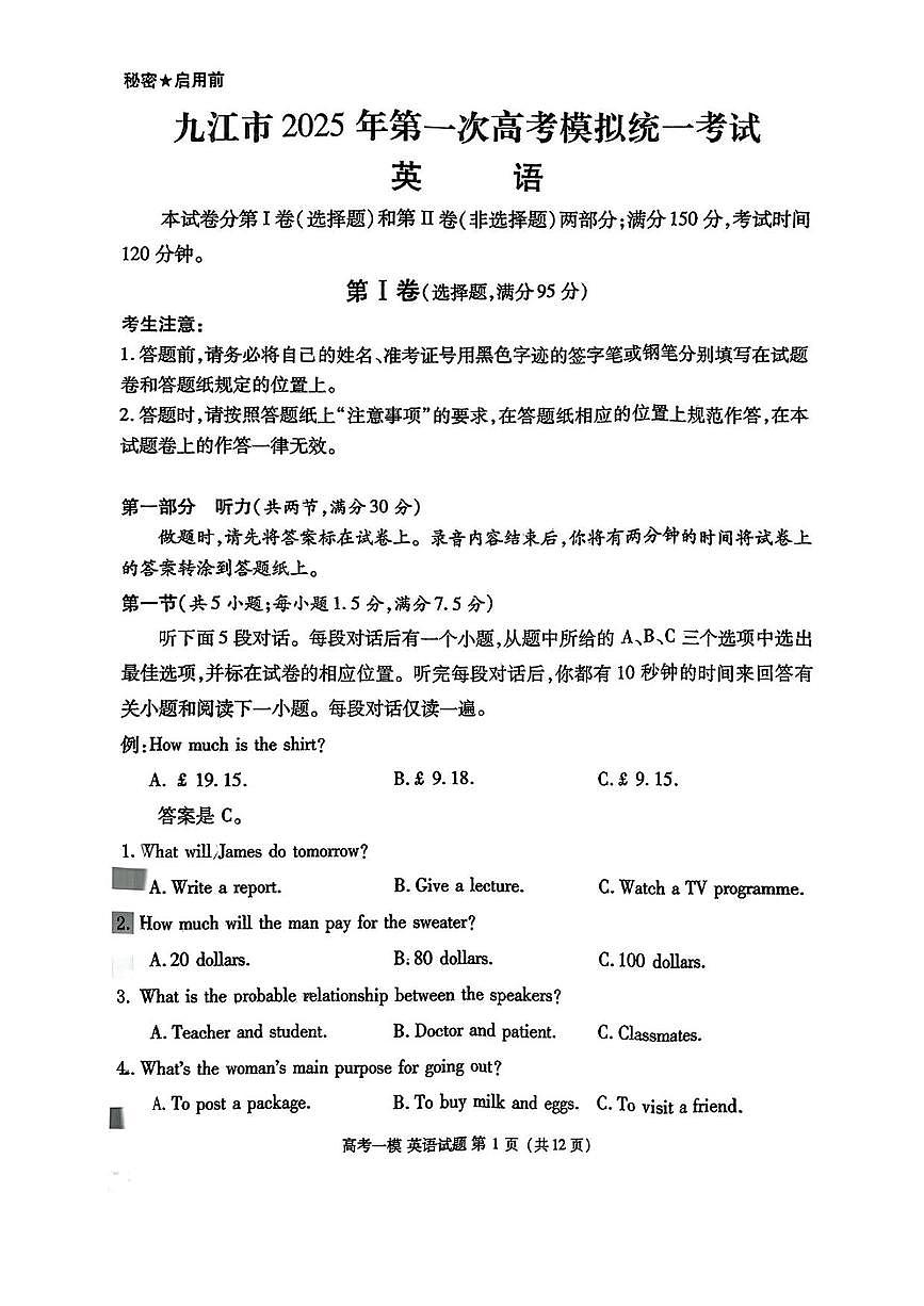 英语丨江西省九江市2025届高三下学期第一次高考模拟统一考试英语试卷及答案第1页