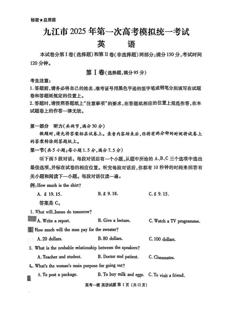英语丨江西省九江市2025届高三下学期第一次高考模拟统一考试英语试卷及答案第1页
