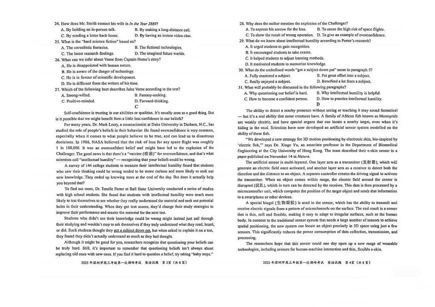 广东省深圳市2025届高三下学期第一次调研考试英语试卷第2页