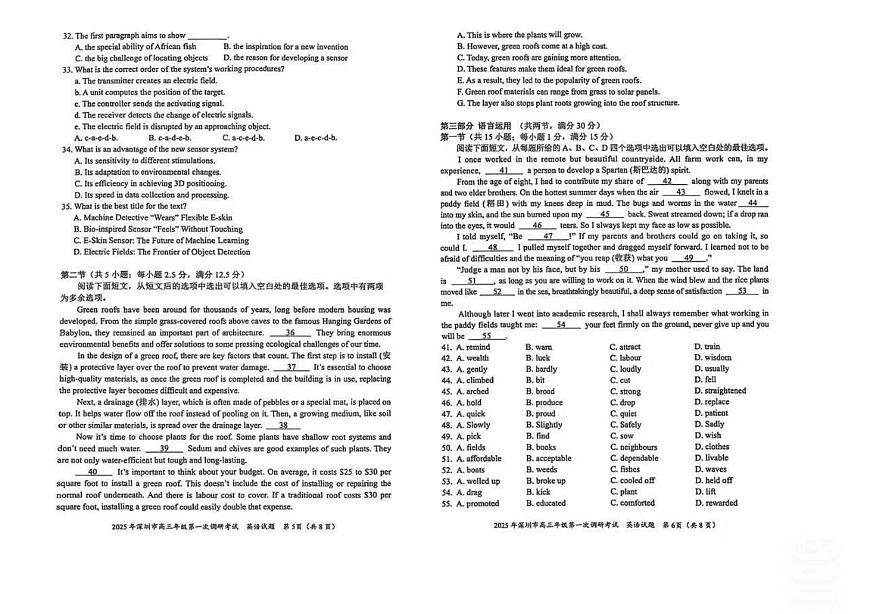 广东省深圳市2025届高三下学期第一次调研考试英语试卷第3页