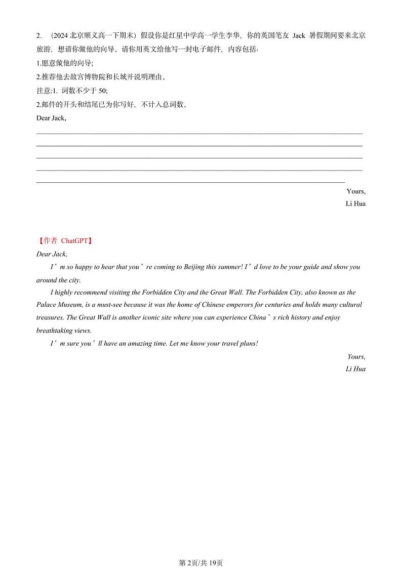 2024北京重点校高一（下）期末真题英语汇编：写作【ChatGPT版】第2页