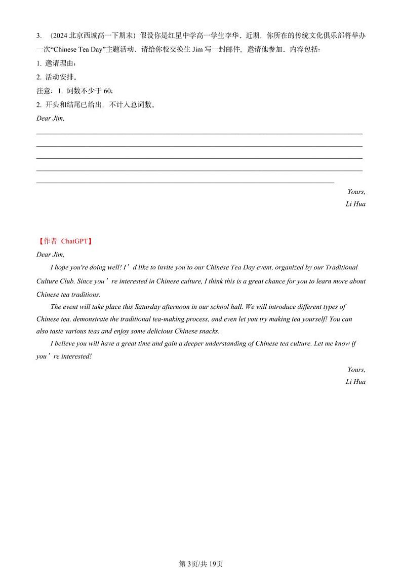 2024北京重点校高一（下）期末真题英语汇编：写作【ChatGPT版】第3页