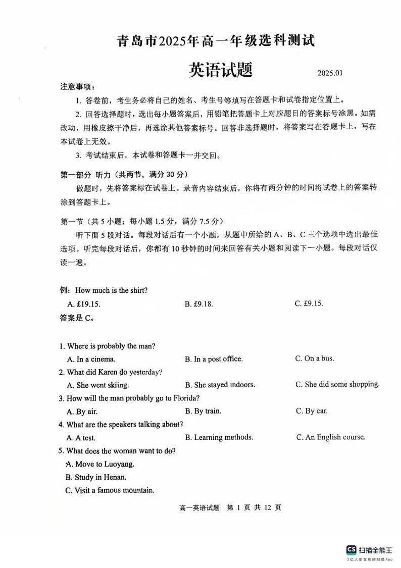 2025青岛高一上学期期末考试英语PDF版无答案第1页