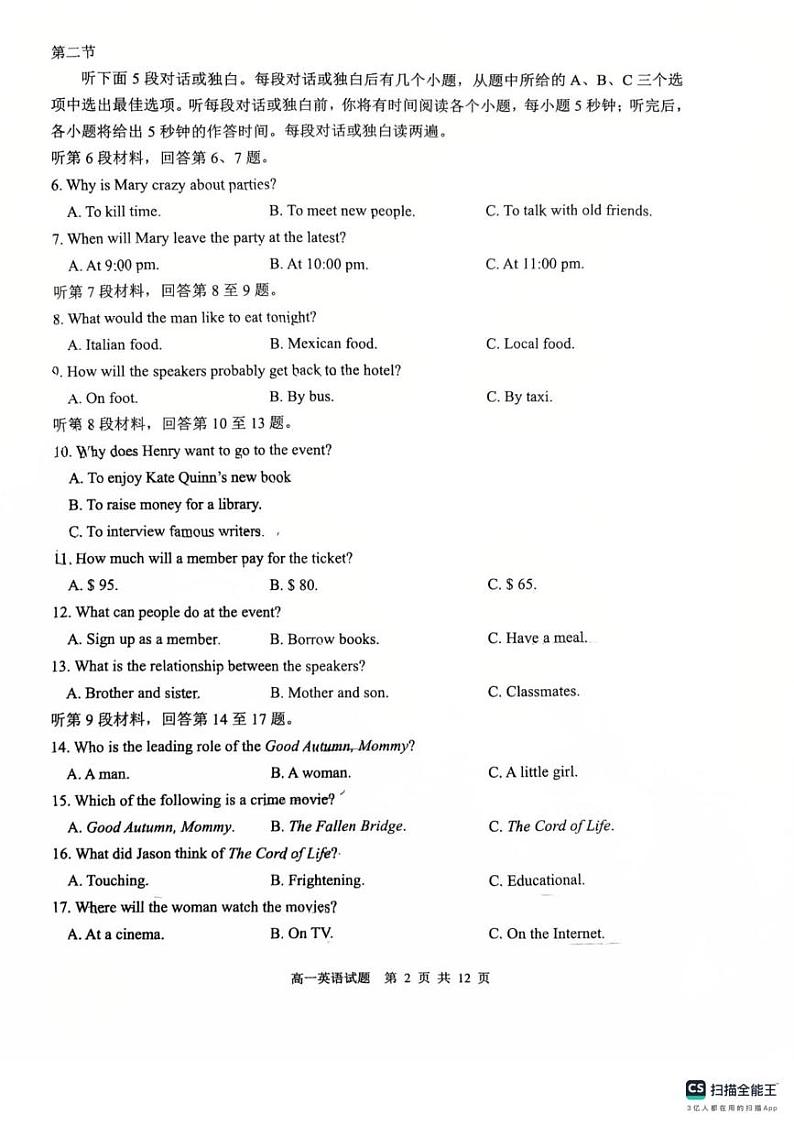 2025青岛高一上学期期末考试英语PDF版无答案第2页