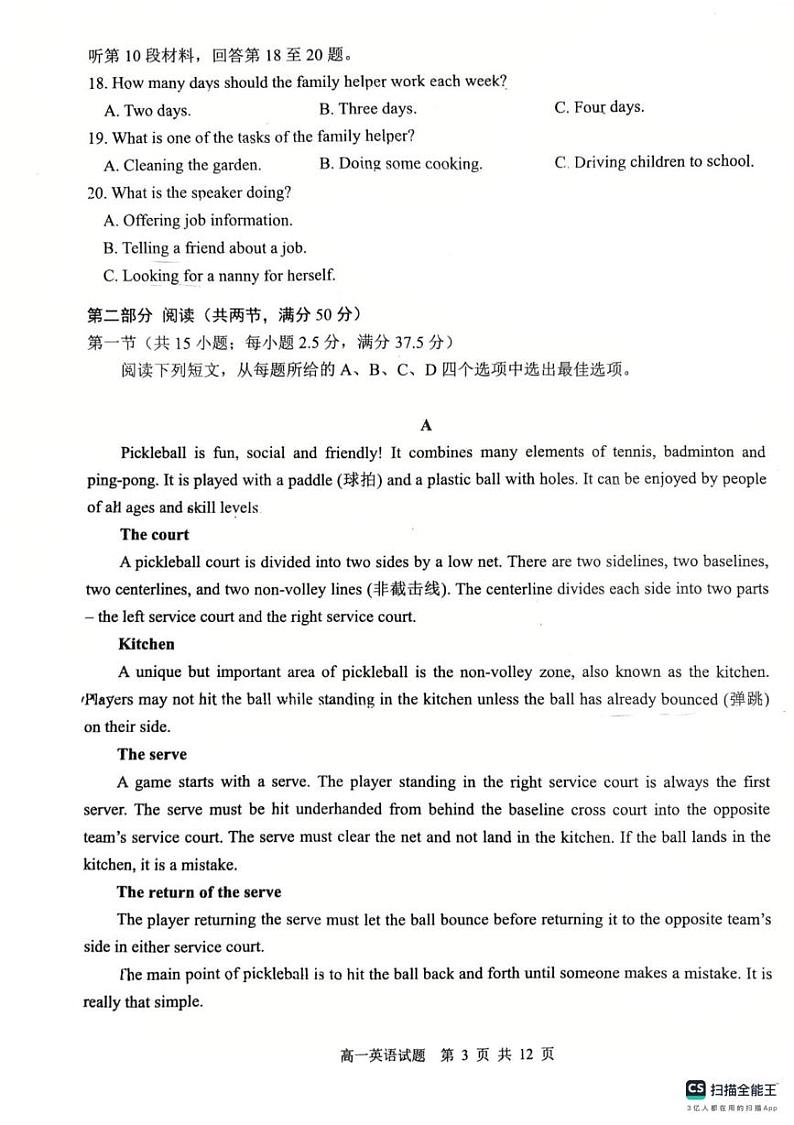 2025青岛高一上学期期末考试英语PDF版无答案第3页