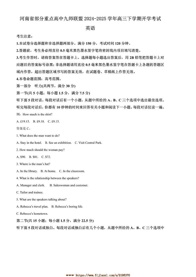 2024～2025学年河南省重点高中九师联盟高三下2月开学考试英语试卷(含答案)第1页