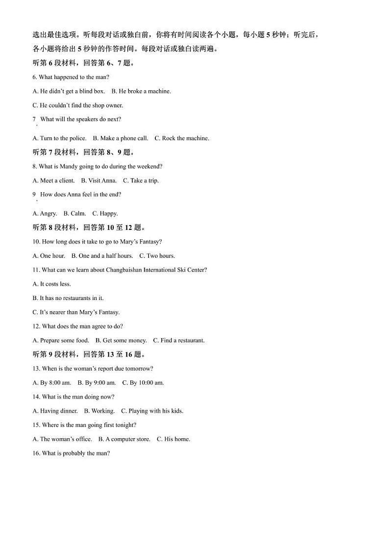 2024～2025学年河南省重点高中九师联盟高三下2月开学考试英语试卷(含答案)第2页