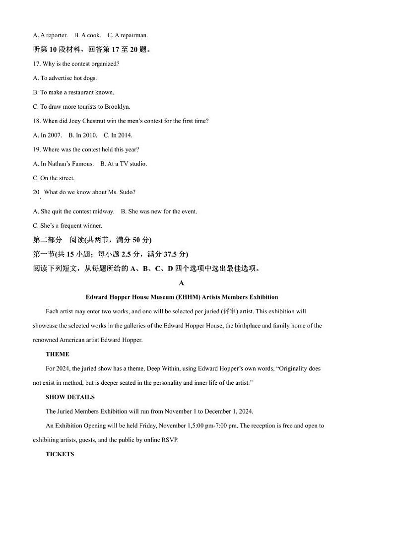 2024～2025学年河南省重点高中九师联盟高三下2月开学考试英语试卷(含答案)第3页