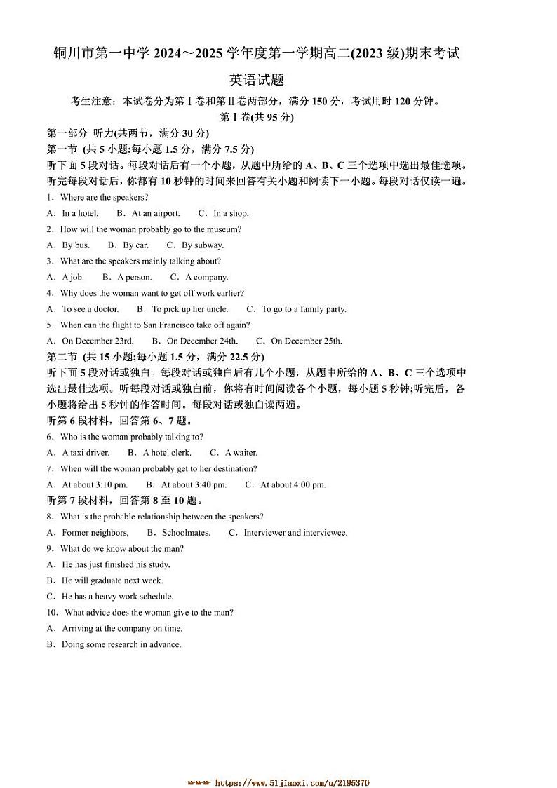 2024～2025学年陕西省铜川市第一中学高二上期末考试英语试卷(含答案)第1页