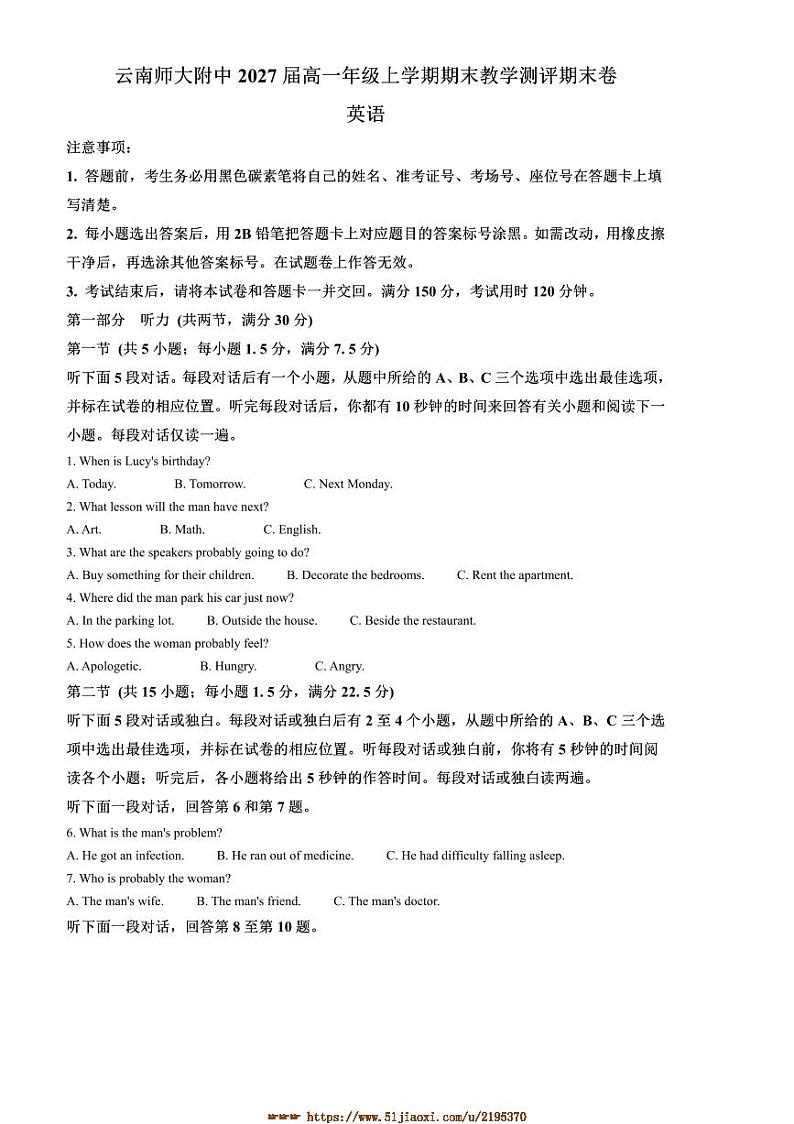 2024～2025学年云南省云南师范大学附属中学高一上期末英语试卷(含答案)第1页