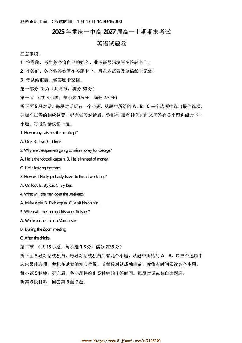 2024～2025学年重庆市第一中学校高一上期末英语试卷(含答案)第1页